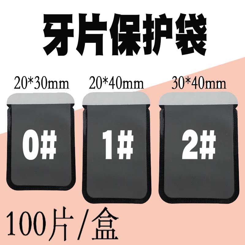 Dental X-Ray sleeve machine protection bag IP plate sleeve dental film bag sleeve phosphorus plate protection paper card dental oral material