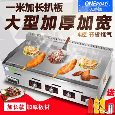 Teppanyaki special pot onion cake machine Gas commercial stall fried rice baked cold noodles stove steak stove Commercial gas