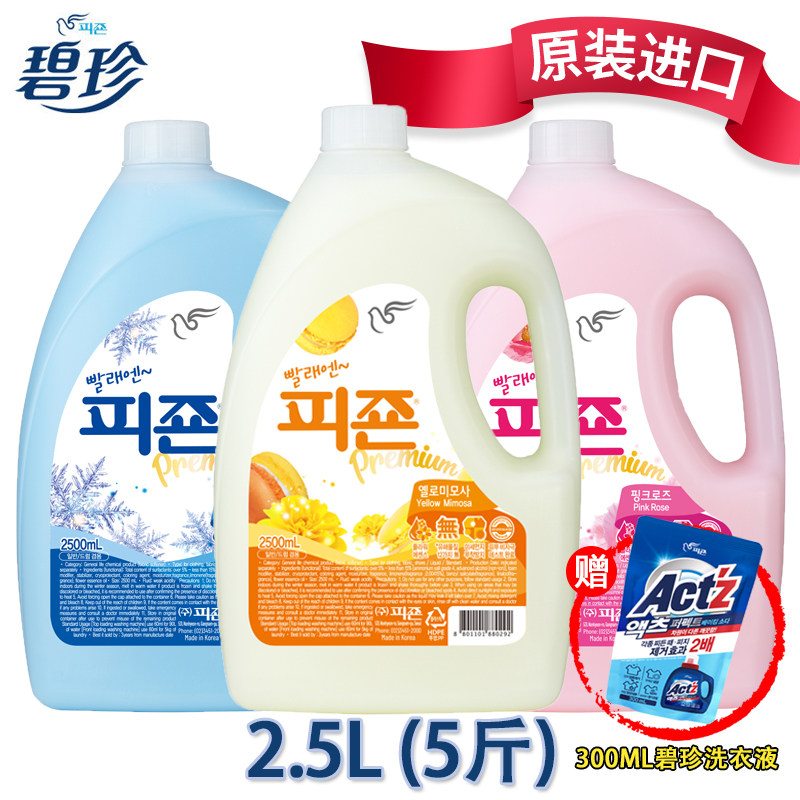 South Korea imported Bizhen softener Anti-static care liquid Laundry softener long-lasting fragrance 5 pounds bottled