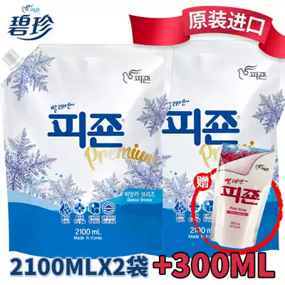 South Korea imported Bizhen clothing softener anti-static fragrance Ylan flavor color-free fluorescent agent 2 bags