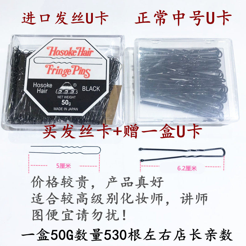 Original Loaded Import Disc Hair invisible hair U type Clips Beauty Hairdresser Makeup Artist more than 500 Buy Gifts