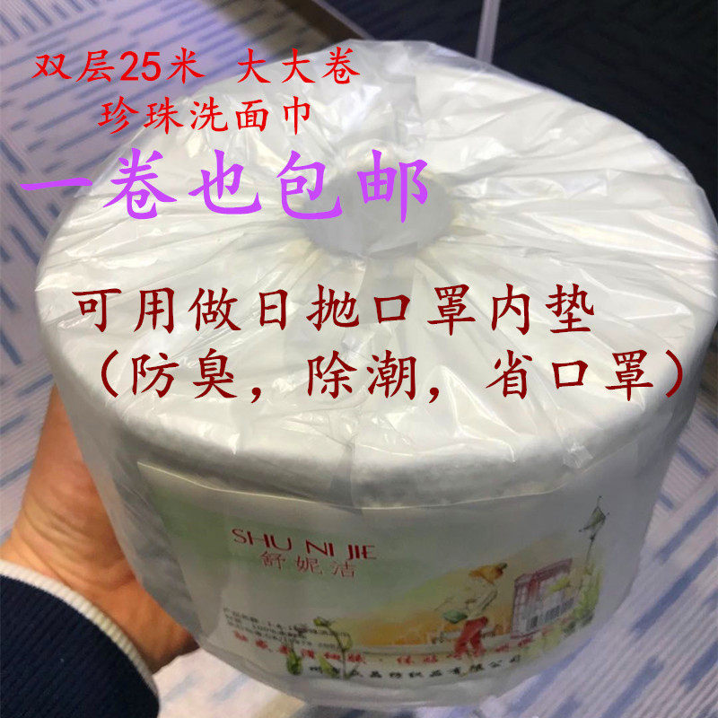 Good roll of pearl cotton soft towel beauty salon dedicated disposable thickening face towel washing cotton mask
