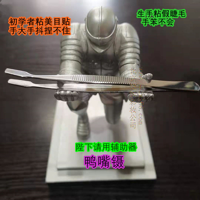 Stainless Steel Eyelash Aids Duckbill Tweezers Beginners Glued False Eyelash Beauty Eyewear Meme Nail double eyelid with beauty makeup