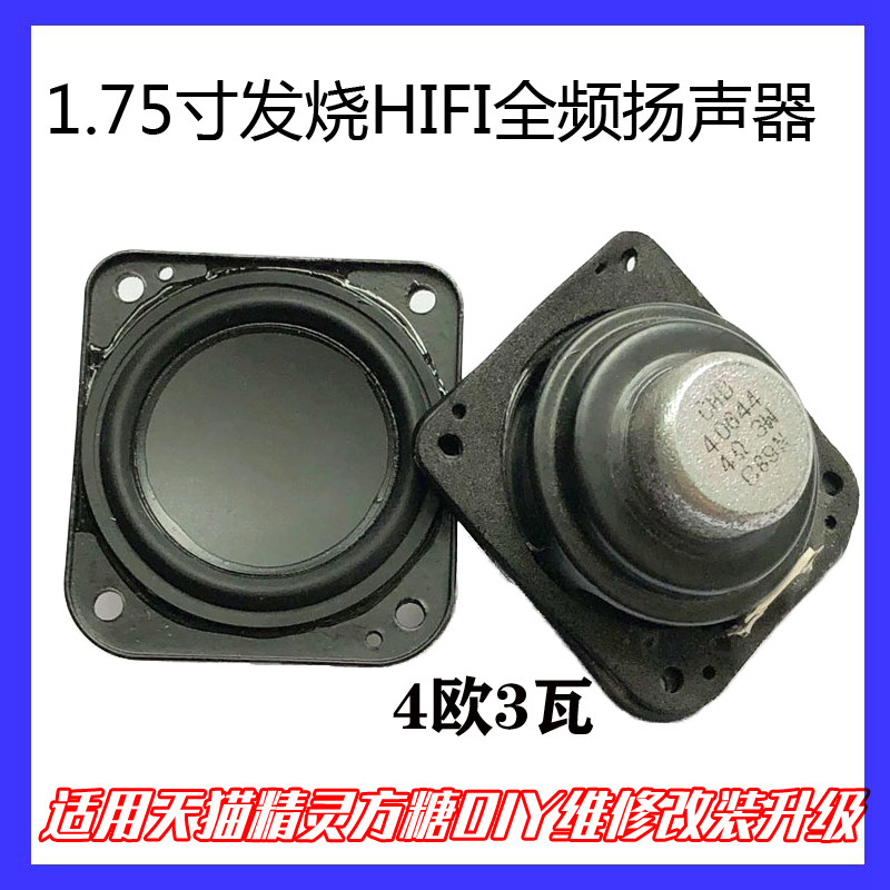 1 75 Inch Fever Hifi Full Frequency Horn 4 Eu 3w Watian Cat Elf Square Sugar Speaker Horn Accessories DIY Retrofit