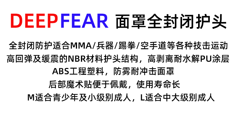 Шлем для бокса deep fear拳击护头面罩全封闭护头防雾耐冲击拳击mma护头防护头部 Deepfear