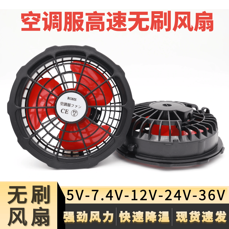 Brushless Fan for Air-Conditioned Clothing 5V7.4V12V24V36V Construction Site Work Clothes Inner Fan Accessories Brushless Fan for Air-Conditioned Clothing 5V7.4V12V24V36V Construction Site Work Clothes Inner Fan Accessories
