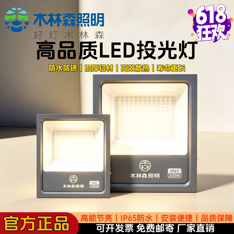 Mulinsen Led Floodlight, Ultra-Bright Outdoor Waterproof Floodlight, Ip65 Rust-Proof Aluminum Material, Efficient Heat Dissipation