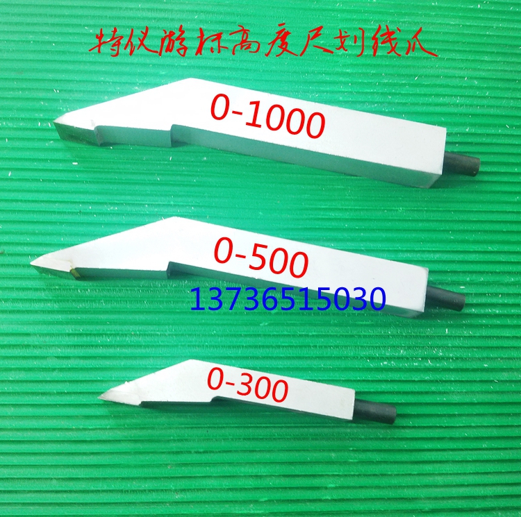 Vernier height ruler tungsten steel alloy scribe claw engraved line head scratch needle Lugong Hangzhou Teyi 0-300-500-600