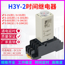 Power-on delay relay H3Y-2-4 small time relay 8 pin AC220V DC24V DC12V