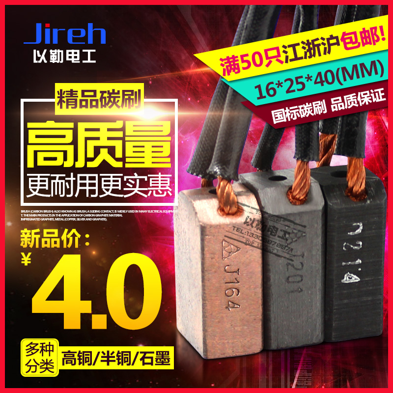 Brush High wear-resistant motor carbon brush J164 204 201 D214 104 D374N 16 25 40