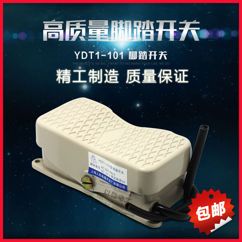 YDT1 - 101 foot switch Hydraulic control machine pedal switch two - way inverted switch silver contact point line