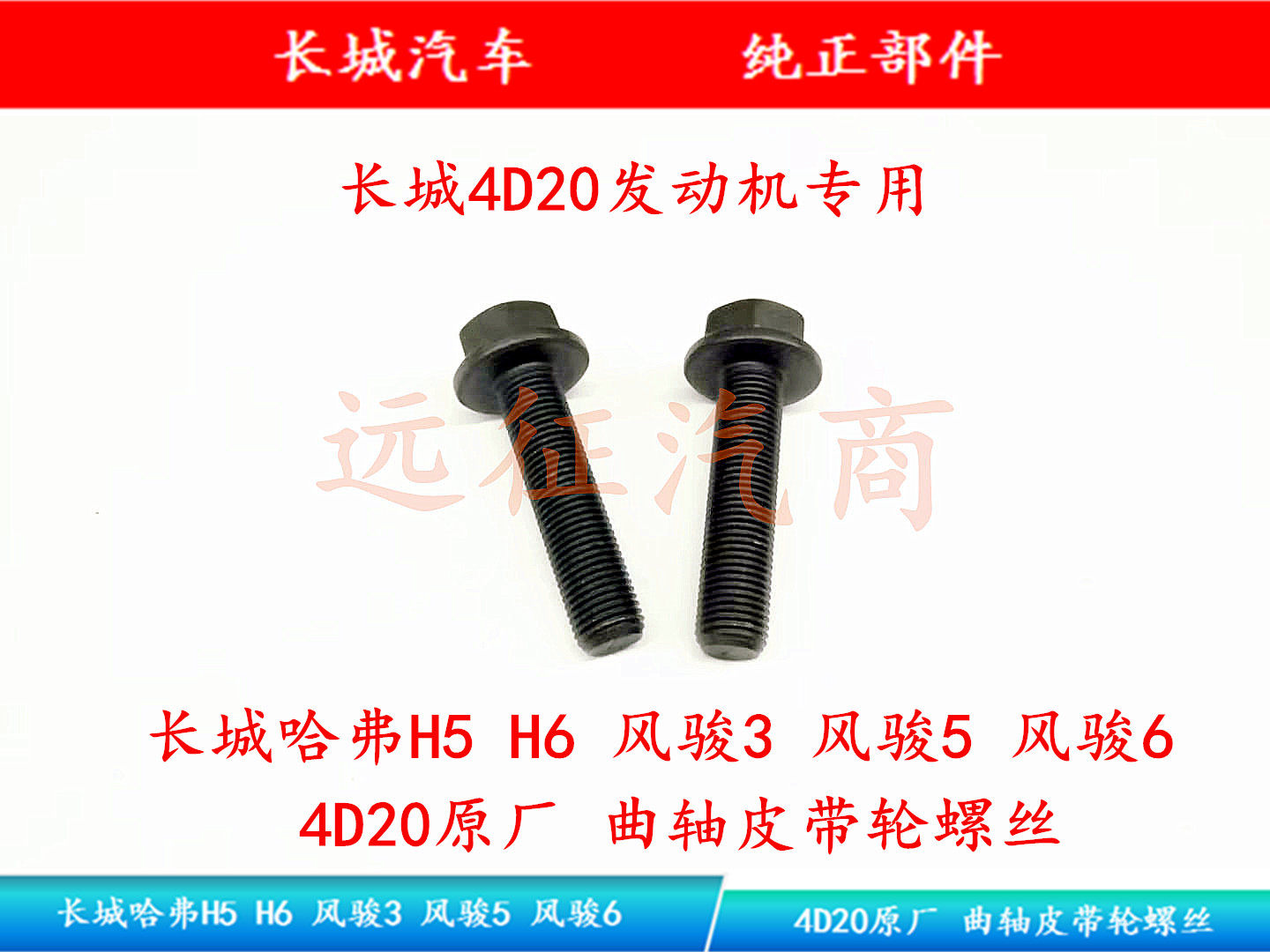 Great Wall Haver H5 H6 H6 4D20 4D20 pulley screw Wind Jun 5 6 crankshaft pulley screw 2 0T