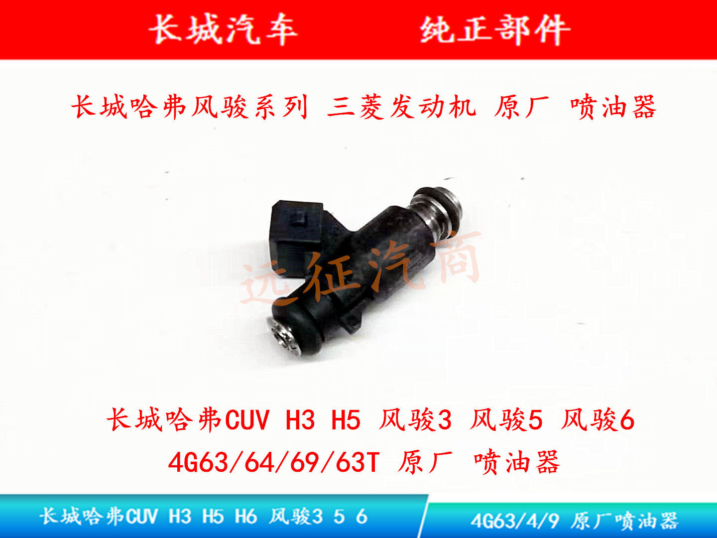 Great Wall HavercUV H3 H5 H6 H6 reputation wind 3 5 6 4G64 63 69 Original plant oil injector spray nozzle
