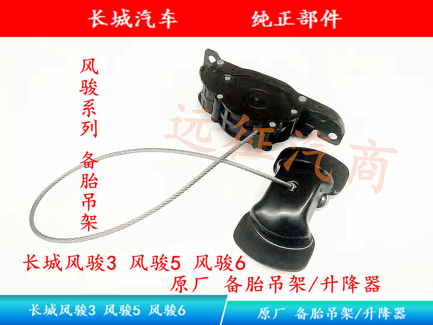 Great Wall Wind Jun 3 5 spare tire hanger spare tire lifter Wind Jun 6 7 spare tire lifter hanger