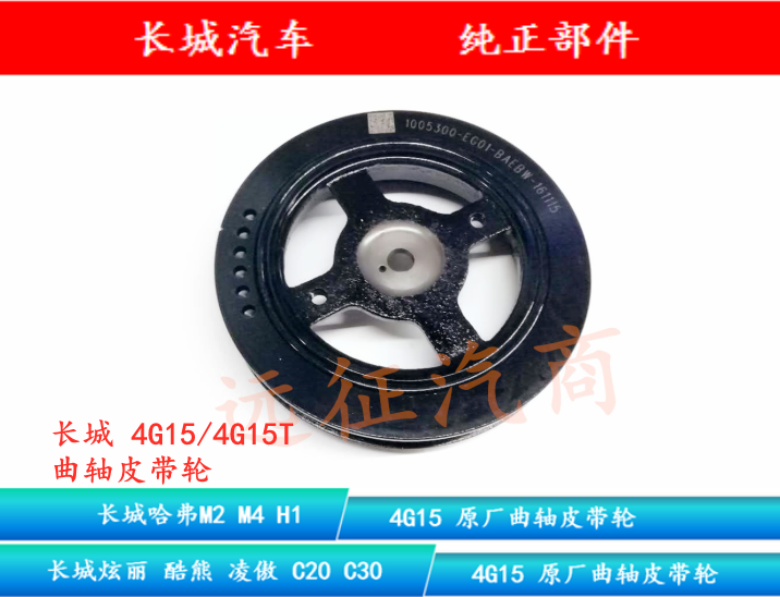 Great Wall C30 Ling proud and cool bear Haver H1 M2 4G15 4G15 crankshaft timing damping belt pulley