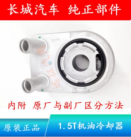 Great Wall Haver H2 H6 C50 Jiyu 4G15B T 1 5T original plant oil cooler radiator