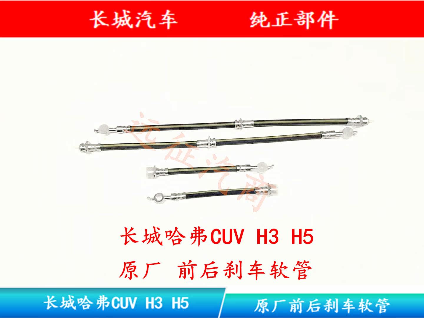 Great Wall HavercUV H3 H5 brake tubing brake hose brake hose brake hose front and rear