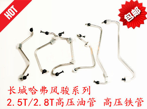 Great Wall Haver H3H5 Wind Jun 3 Wind Jun 5 2 8T 2 5T diesel high-pressure oil rail tubing iron pipe
