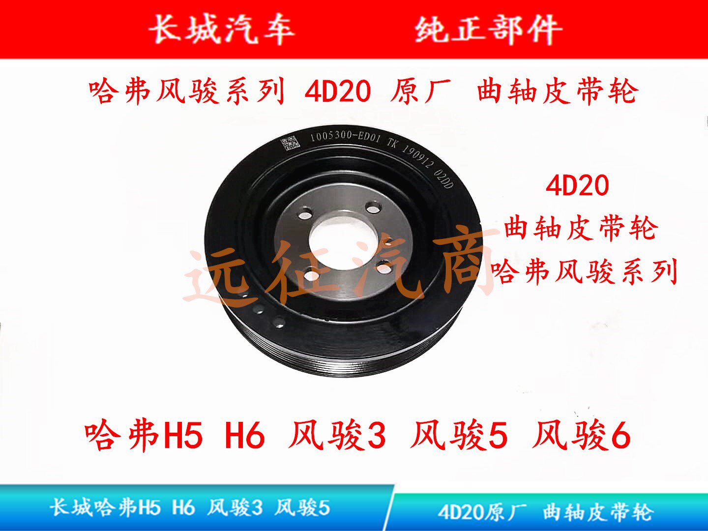 Great Wall Haver H5 H6 4D20 4D20 pulley Wind Jun 5 6 damping belt pulley crankshaft belt disc