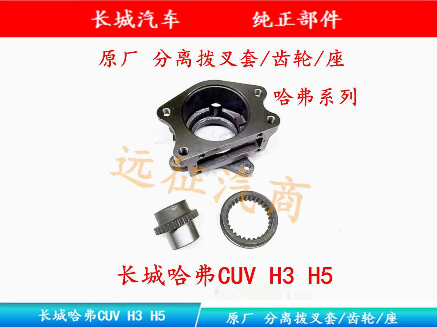 Great Wall Haver separator Mechanical theory separator dial fork cover separator shell HavercUV H3 H5 original plant