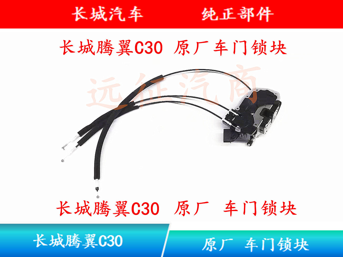 Great Wall Tengwing C30 left and right middle control lock block lock machine mid-control motor rear door back door lock block lock machine