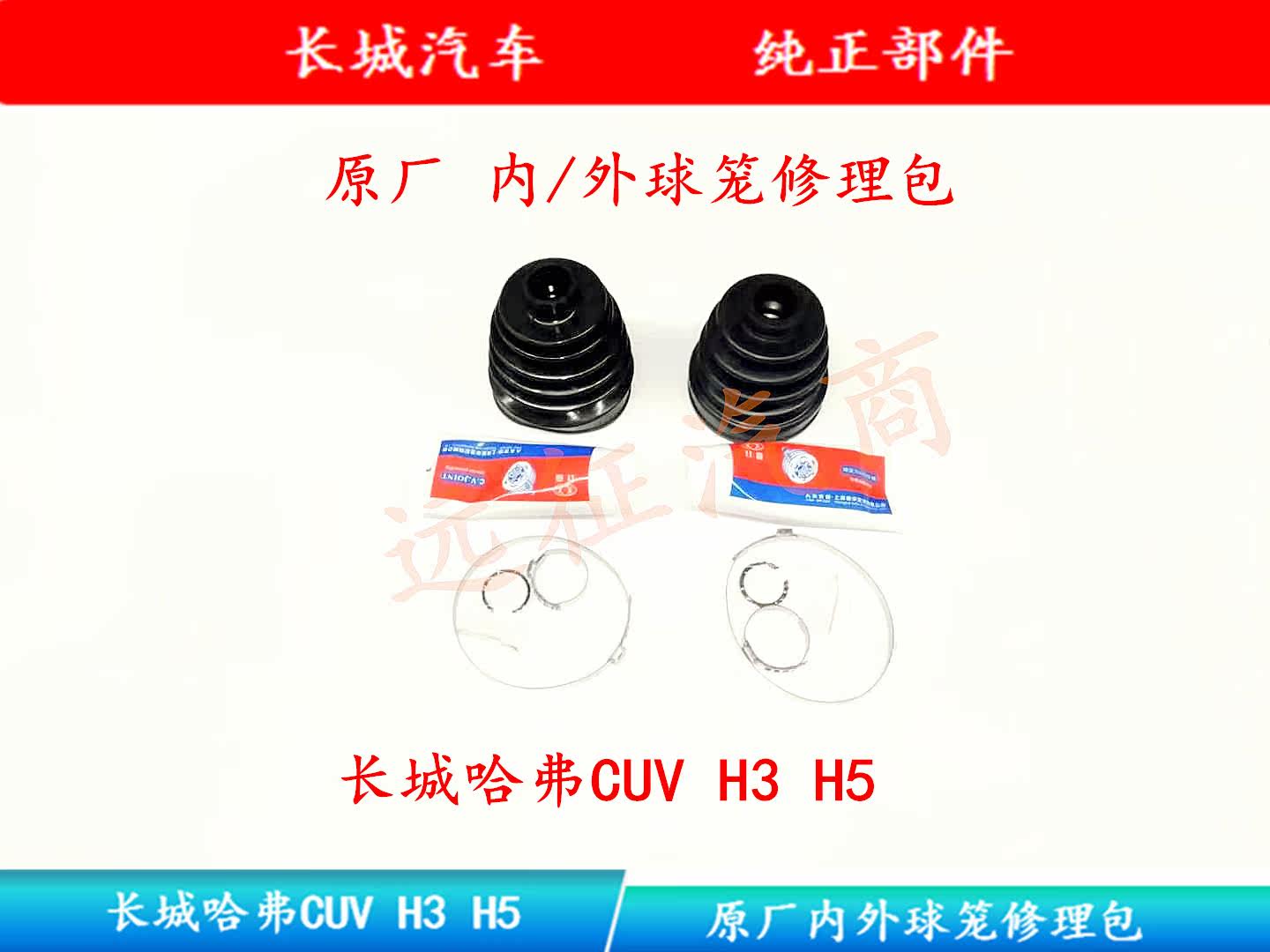 Great Wall HavercUV H3 H5 ball cage repair package constant speed drive shaft repair bag for first half shaft repair bag