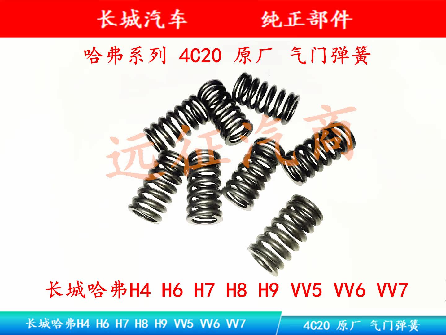 Great Wall Haver H6 H7 H7 H9 4C20 4C20 valve spring Haver H4 into the exhaust door spring