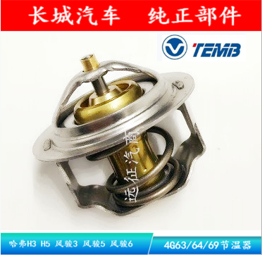 Great Wall HavercUV H3H5 Wind Jun 3 5 6 4G64 69 63 Petrol Thermostat Thermostats 82 88 degrees