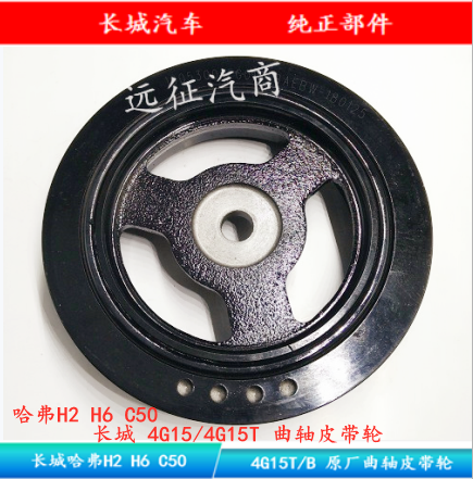 Great Wall Haver H2 H6 H6 C50 4G15T B E 1 5T crankshaft pulley damping belt pulley