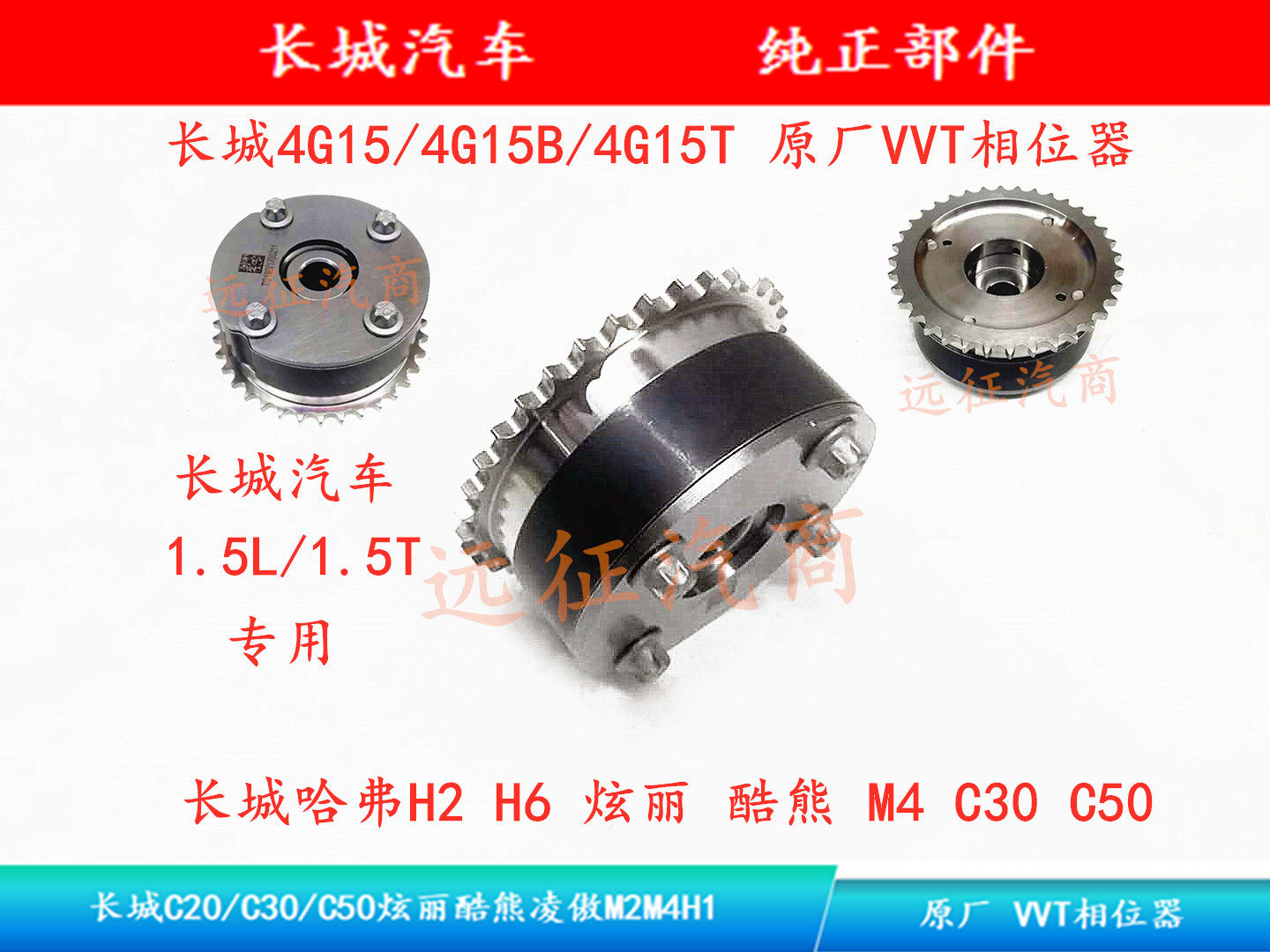 Great Wall c20 C30 C50 dazzling Haver M4 H2 4G15B 1 4G15B 5 1 5T VVT phaser