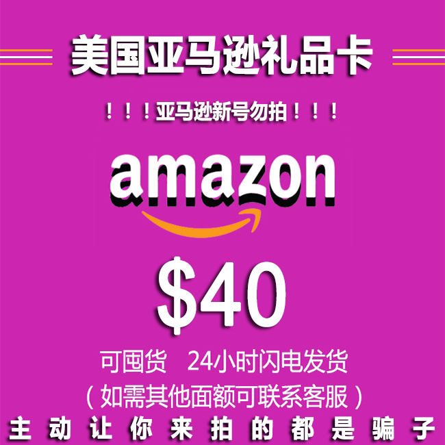 【Automatic/Stockable】Us Gift Card Amazon Us $40 Amazon Gift Card