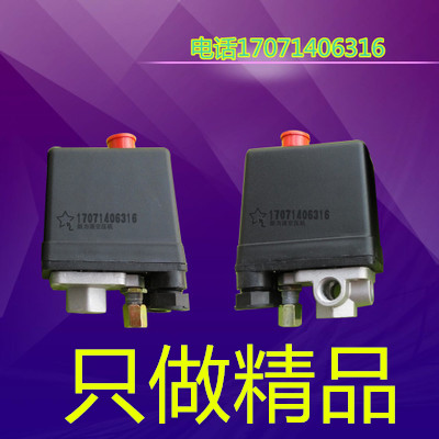 Fully automatic air compressor switch controller air compressor pressure switch accessories air pump switch valve