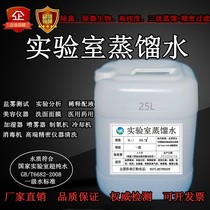 Laboratory distilled water for dilution and preparation debugging and cleaning distilled water for testing distilled water three-level multiple distilled water