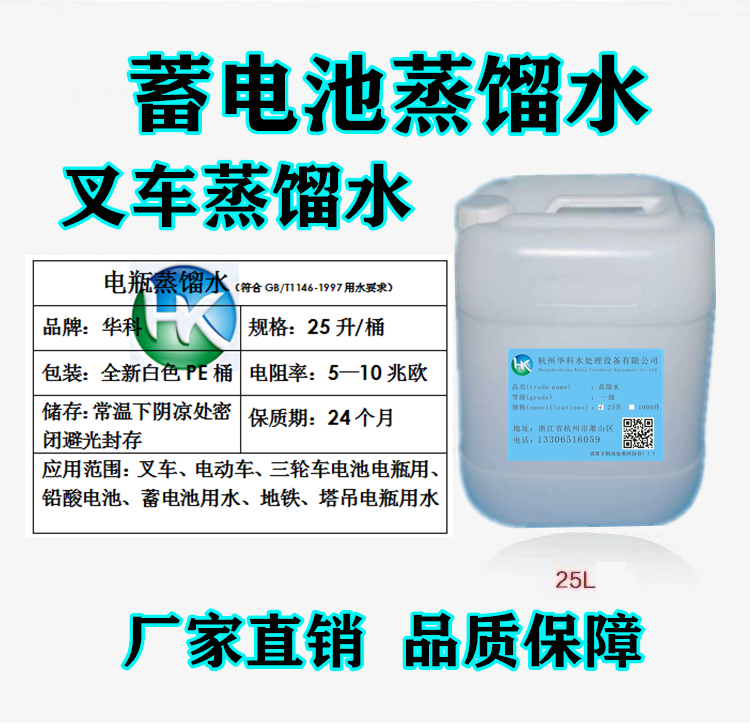 Longrun Nori Liugong Hyster Dalian Jungheinrich stacker special distilled water battery distilled water 25 liters