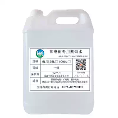 Battery distilled water electric vehicle stacker car truck tricycle sightseeing car battery replenishment liquid stacker battery battery water