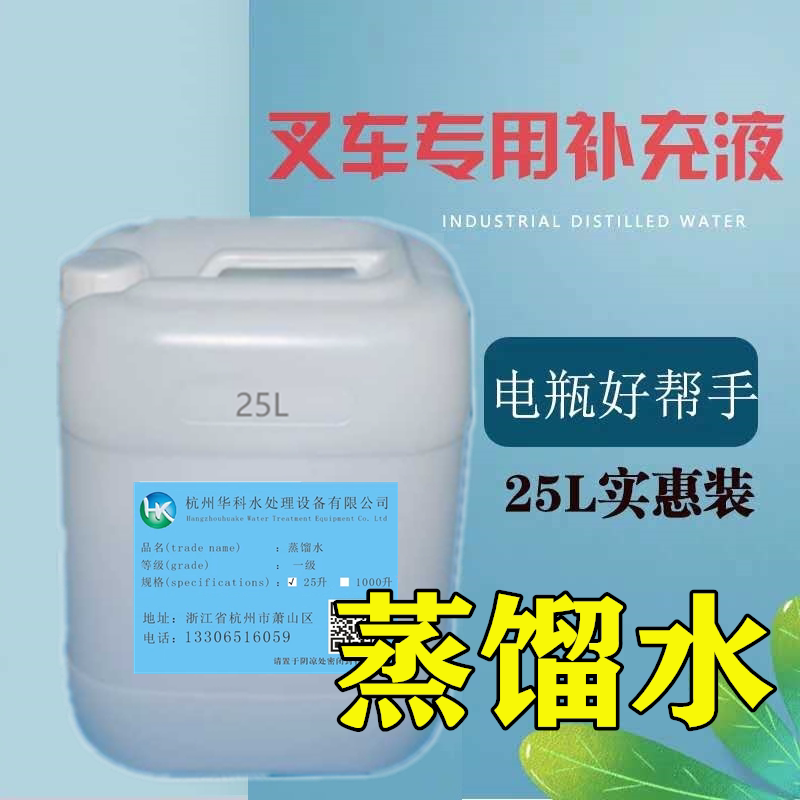Forklift distilled water battery distilled water lead-acid battery distilled water forklift battery supplement (special) 25 liters