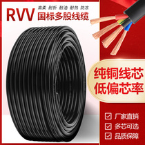 National standard pure copper RVV wire and cable 6 7 8 10 12 14 20 core 0 75 1 5 square control line