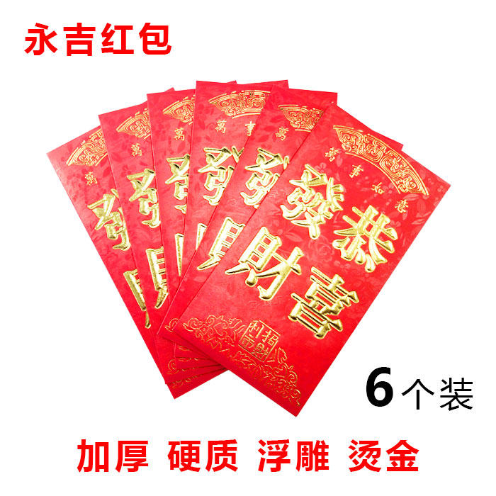 High-end Hard Paper Bronzed Reliefs Creative Individuality RMB100 New Year Marriage Wedding Press Aged ssushou Caifu Yongji Red Bag