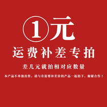 This link will only be for bu pai yun fei products Post fill many yuan shoot how many thank you for your cooperation