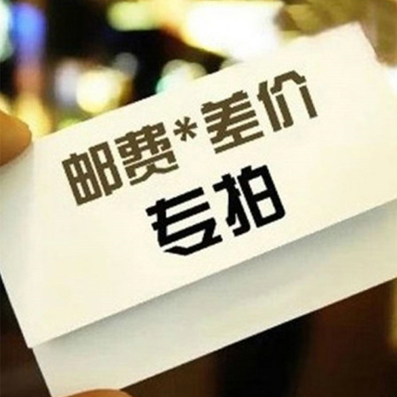 China-Xiamen electronic supplementary price supplement postage superlinking Please guide the drawing pole in Changchang Changperka in the customer service guidance