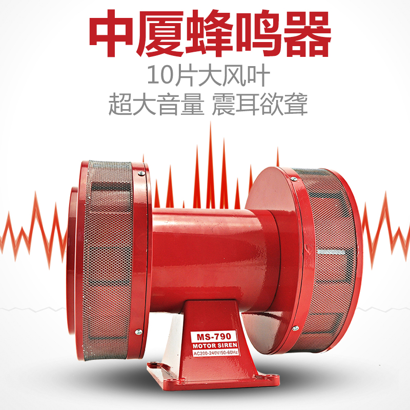 MS-790 Two-way Head Signal Electric Siren Wind Snail Mine Ship Motor Farm 220v High Decibel Air Defense