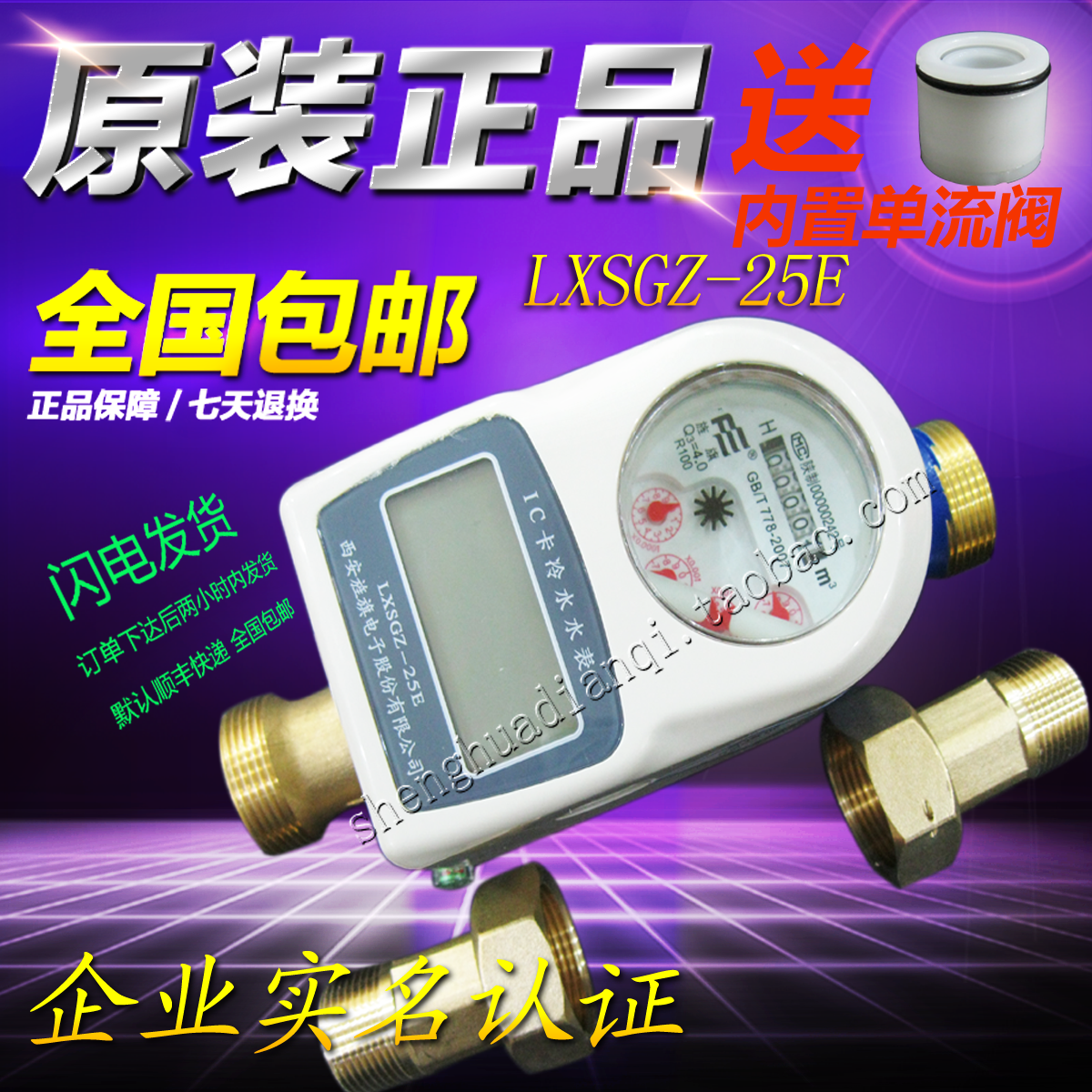 Xi'an Jingqi Standard Water Meter LXSGZ-25 Caliber IC Card Prepaid Water Meter Banner Water Meter Shunfeng