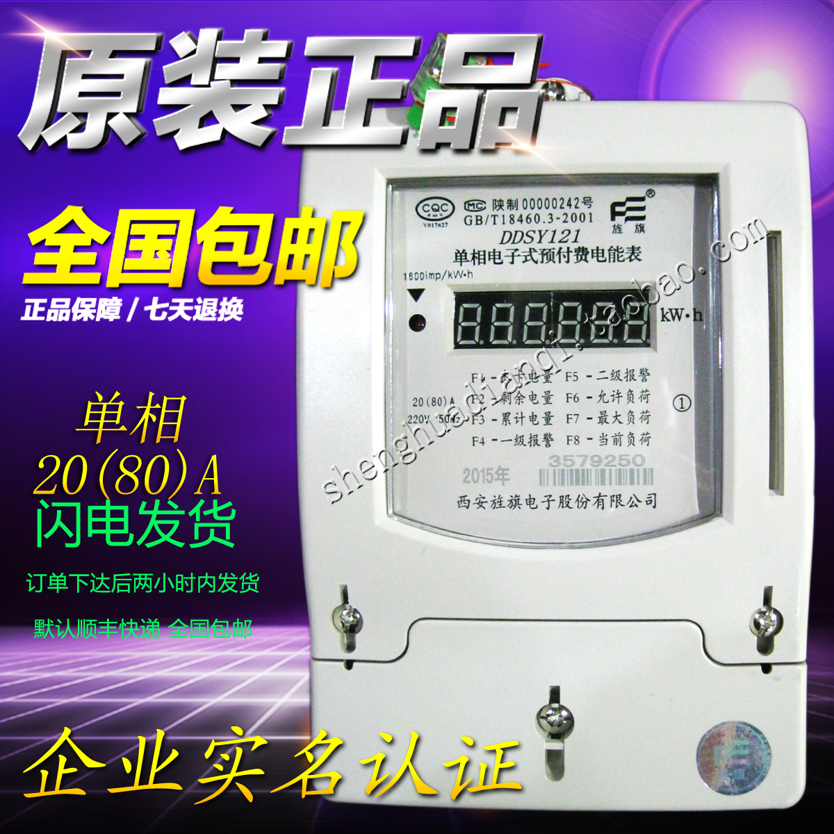 Xi'an flag meter DDSY121 type 20 (80)A flag card meter SF