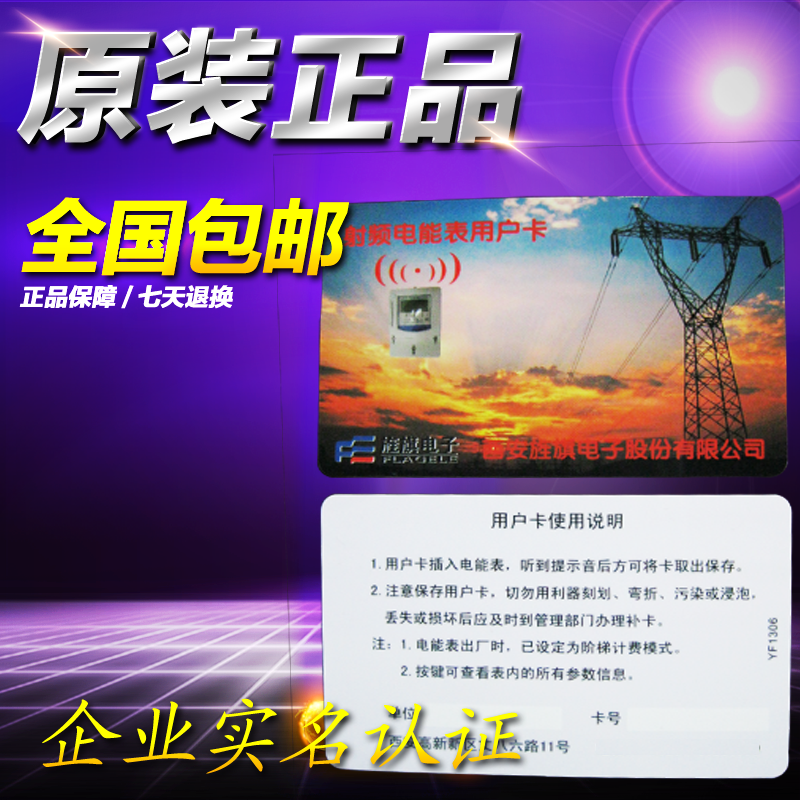 RF card Banner radio frequency card electric energy meter user card