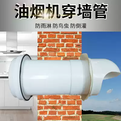 Range hood through wall pipe windshield exhaust pipe 160 180 exhaust pipe outer wall cover air outlet accessories