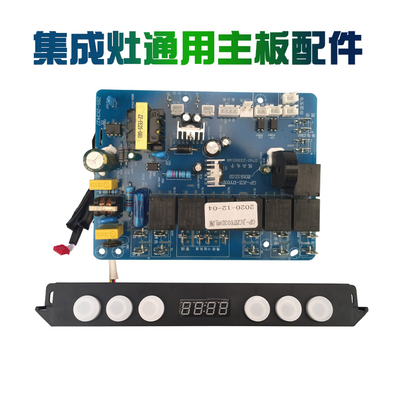 Integrated stove accessories touch induction switching power supply control board circuit motherboard motherboard accessories Universal Universal