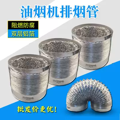 Suction hood accessories Aluminum foil smoke pipe thickened double-layer kitchen exhaust pipe exhaust pipe Exhaust hose