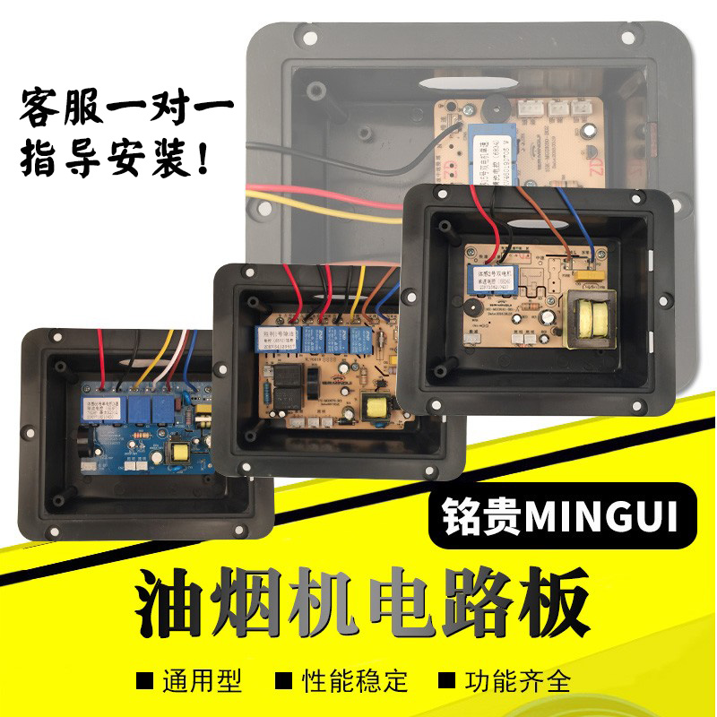 Exhaust range hood accessories motherboard Daquan general circuit board motherboard motherboard smoke machine power board dual motor Minggui