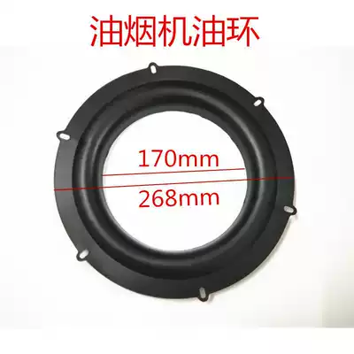 Chinese old-fashioned range hood accessories old-fashioned range hood oil Guide oil ring oil net sealing groove sealing gasket strip