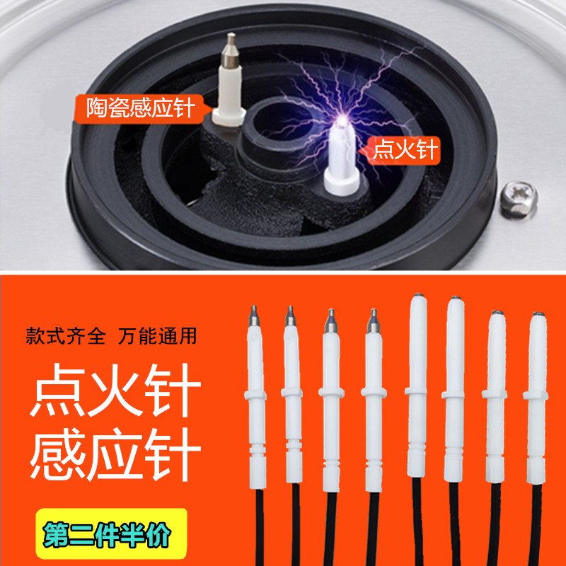 Pulse Ignition Needle Natural Liquefied Gas Gas Cooker Electronic Ceramics Fight Fire Induction Needle Gas Stove Accessories Grand Total